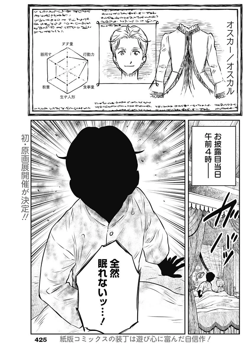 シャドーハウス 第169話 - 3