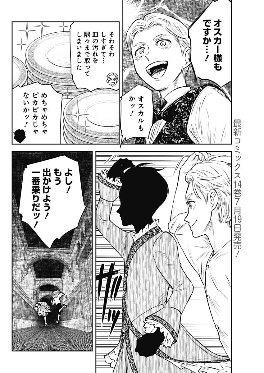 シャドーハウス 第169話 - 4