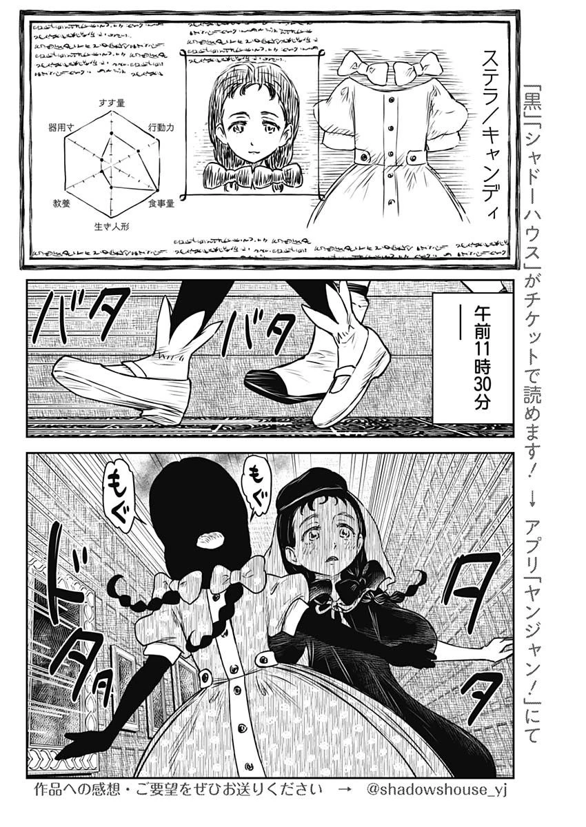 シャドーハウス 第169話 - 10
