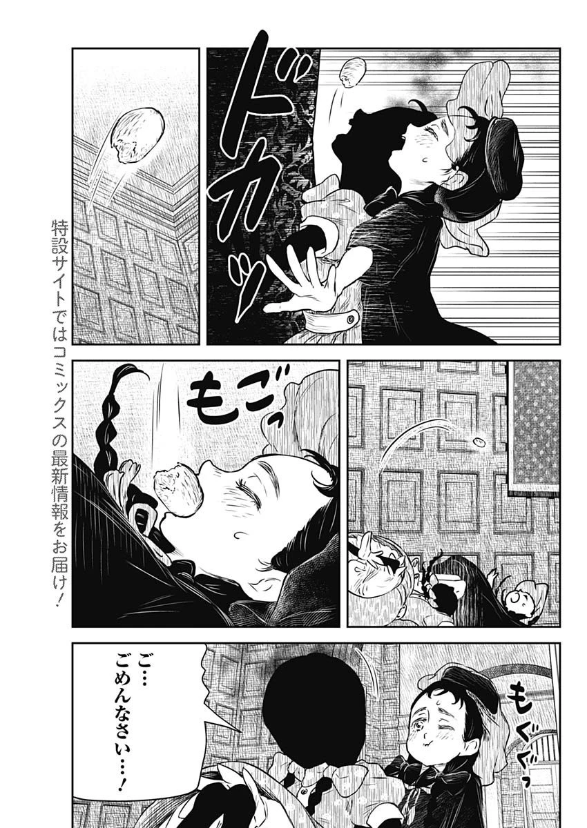 シャドーハウス 第169話 - 11