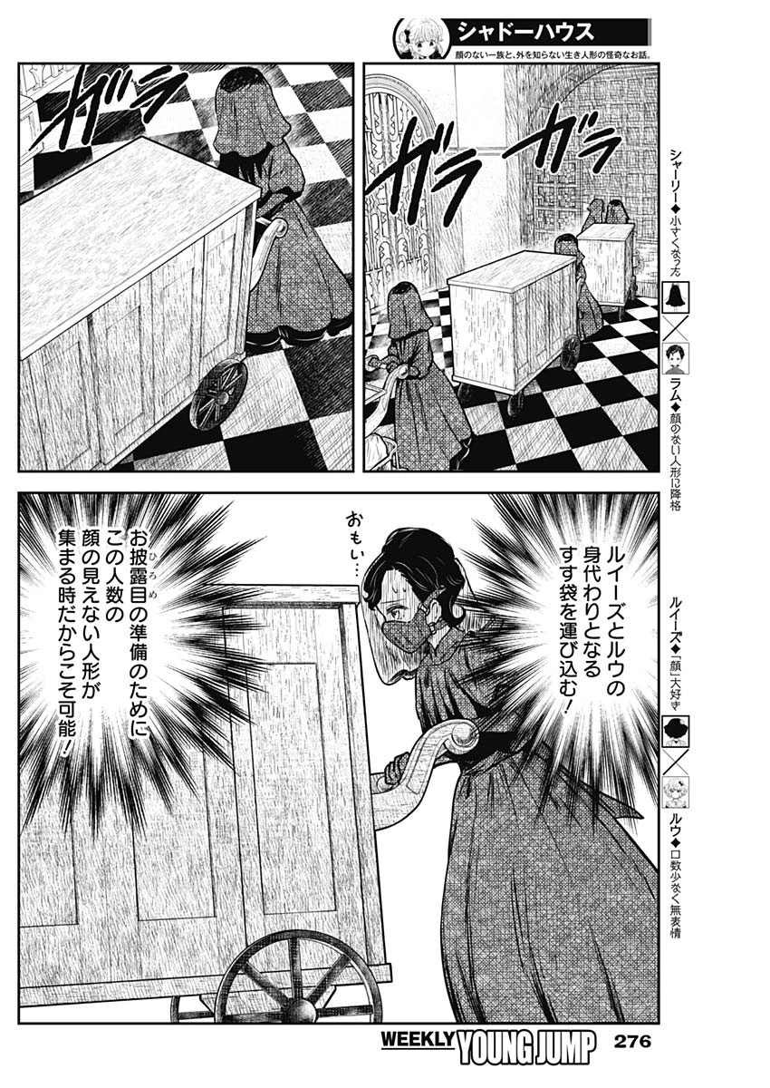 シャドーハウス 第170話 - 11