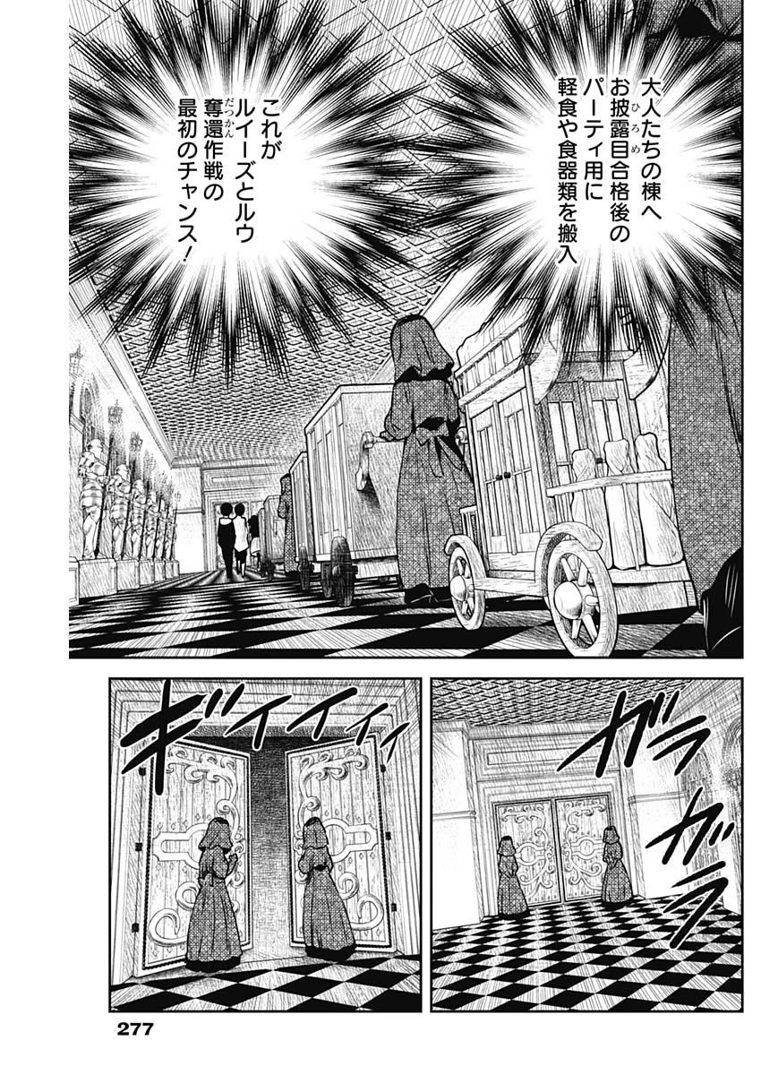 シャドーハウス 第170話 - 12