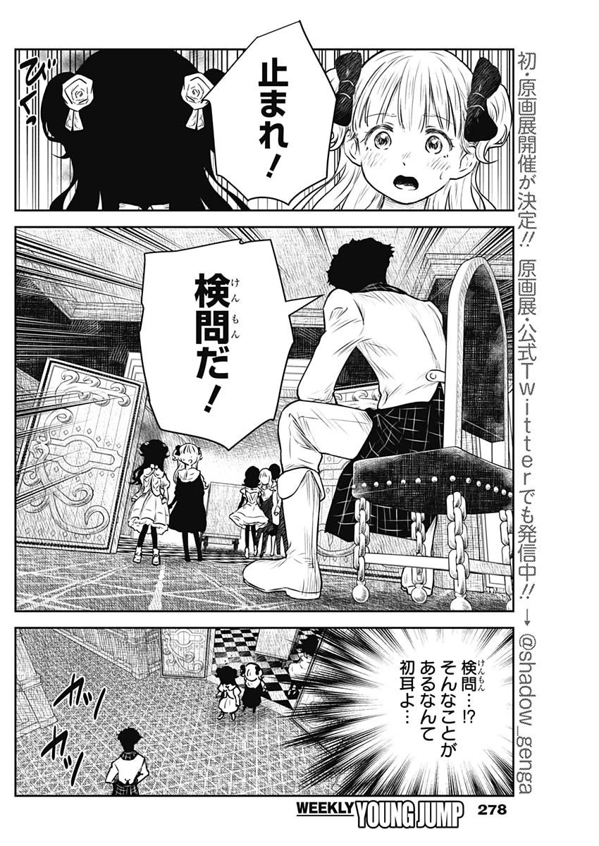 シャドーハウス 第170話 - 13