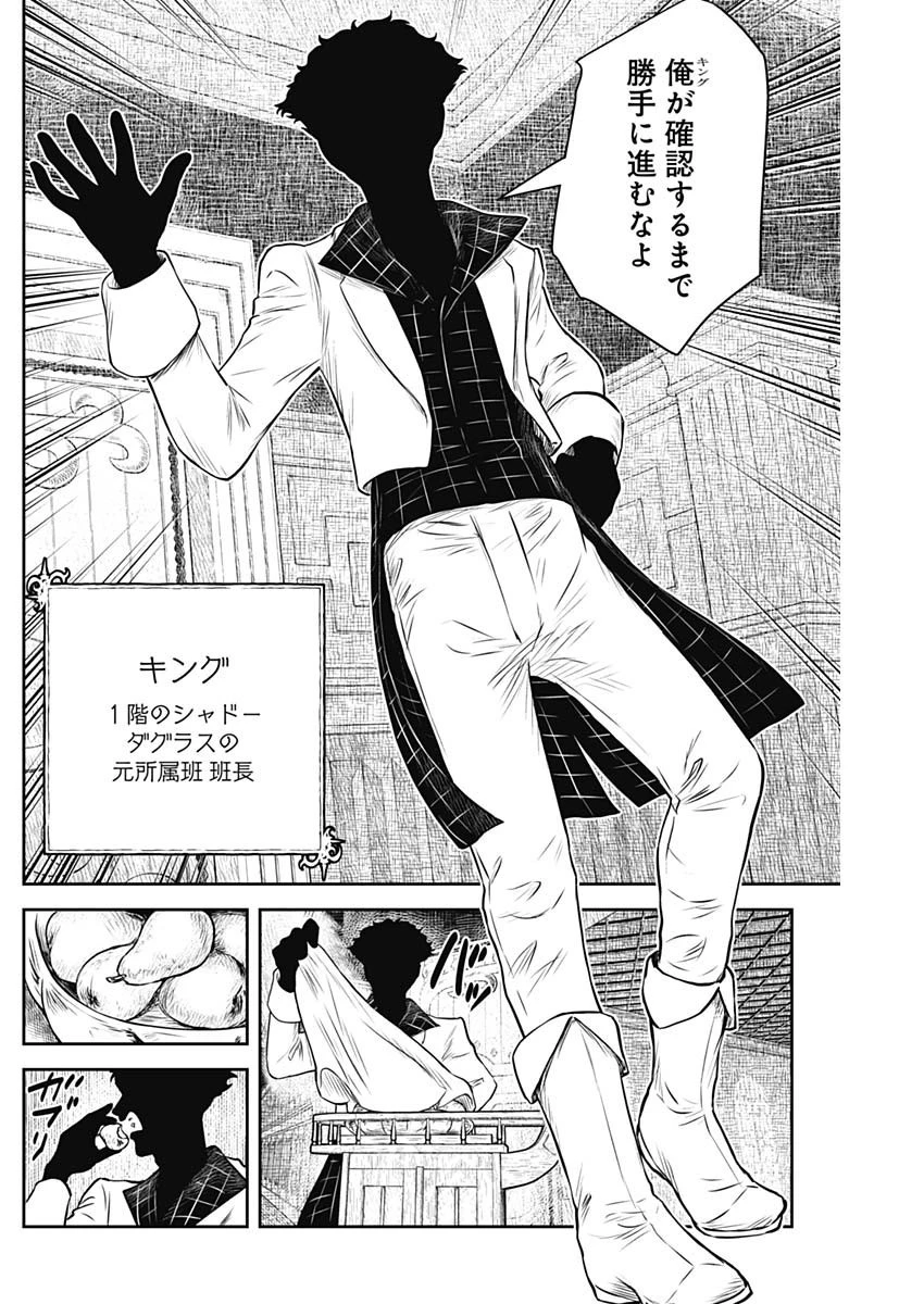 シャドーハウス 第170話 - 15