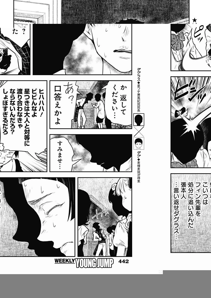 シャドーハウス 第171話 - 4