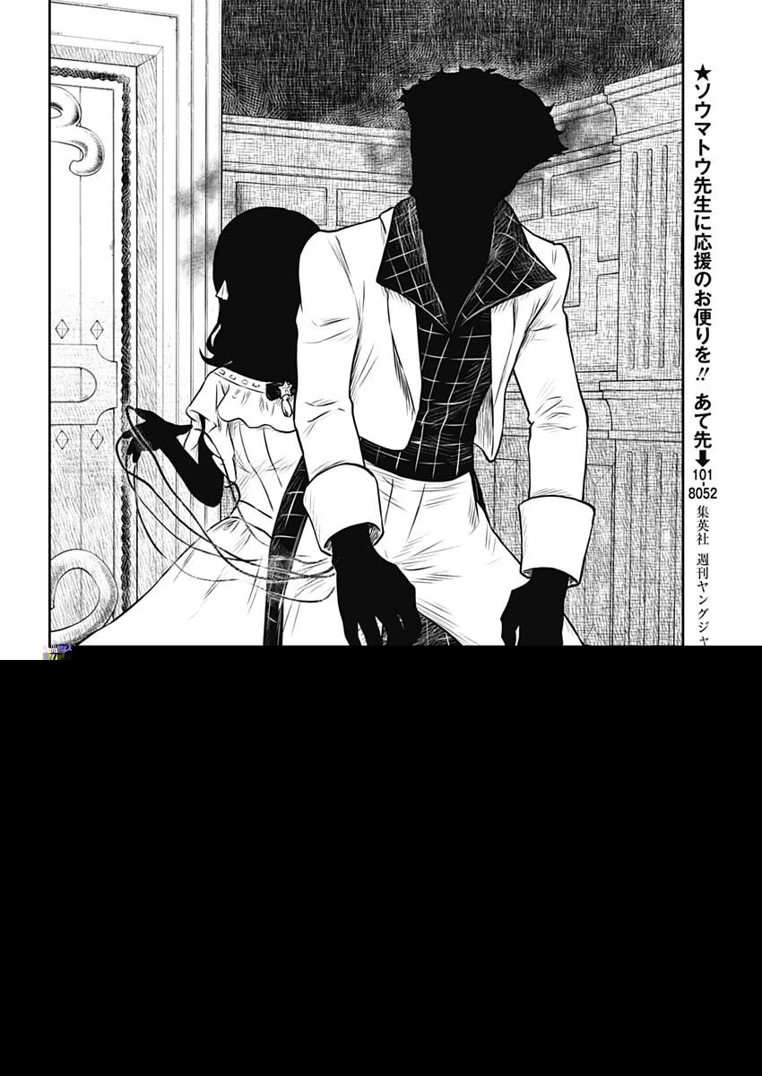 シャドーハウス 第171話 - 12