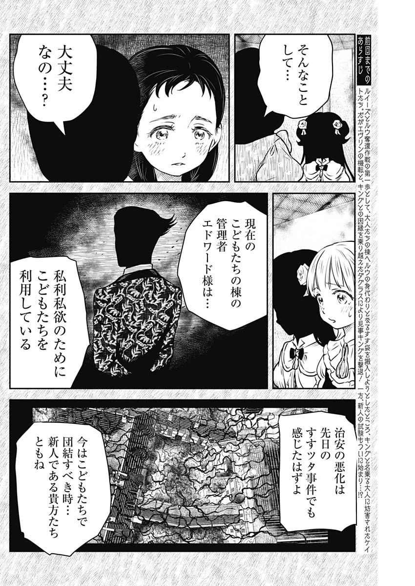 シャドーハウス 第172話 - 2