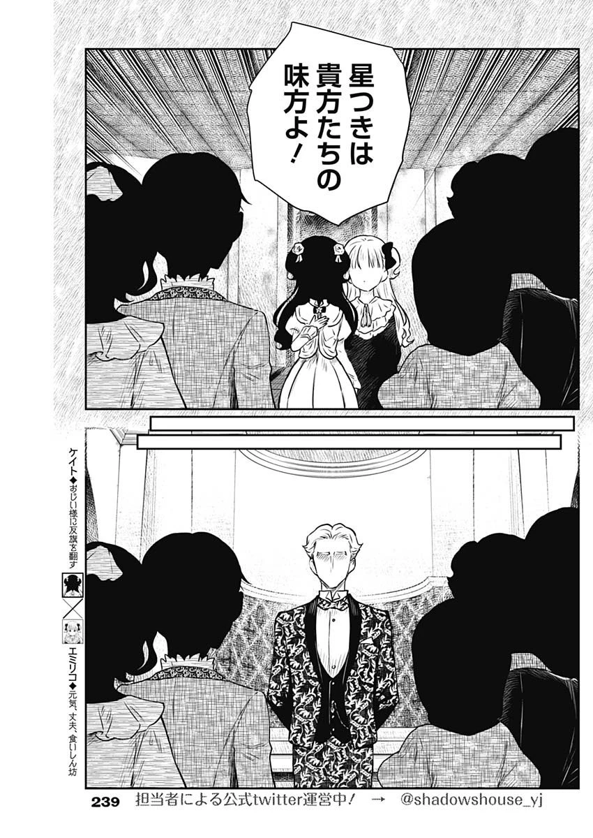 シャドーハウス 第172話 - 3