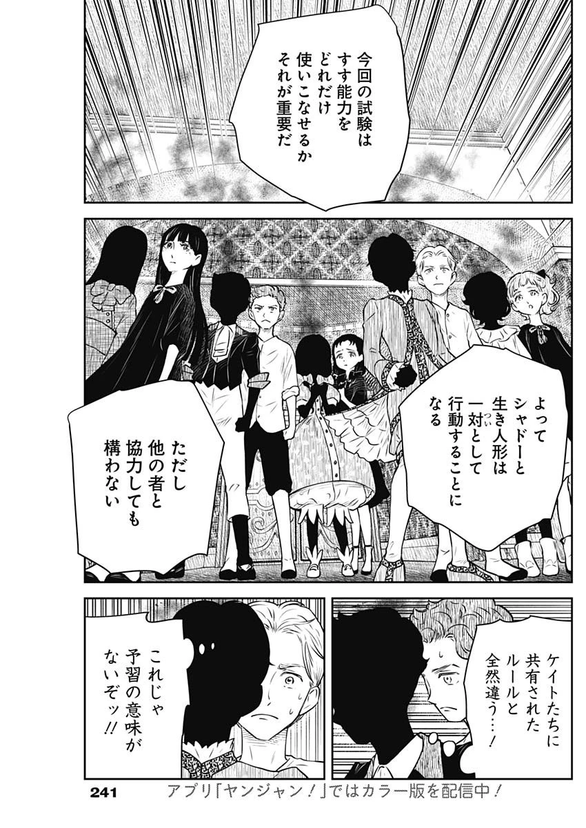 シャドーハウス 第172話 - 5