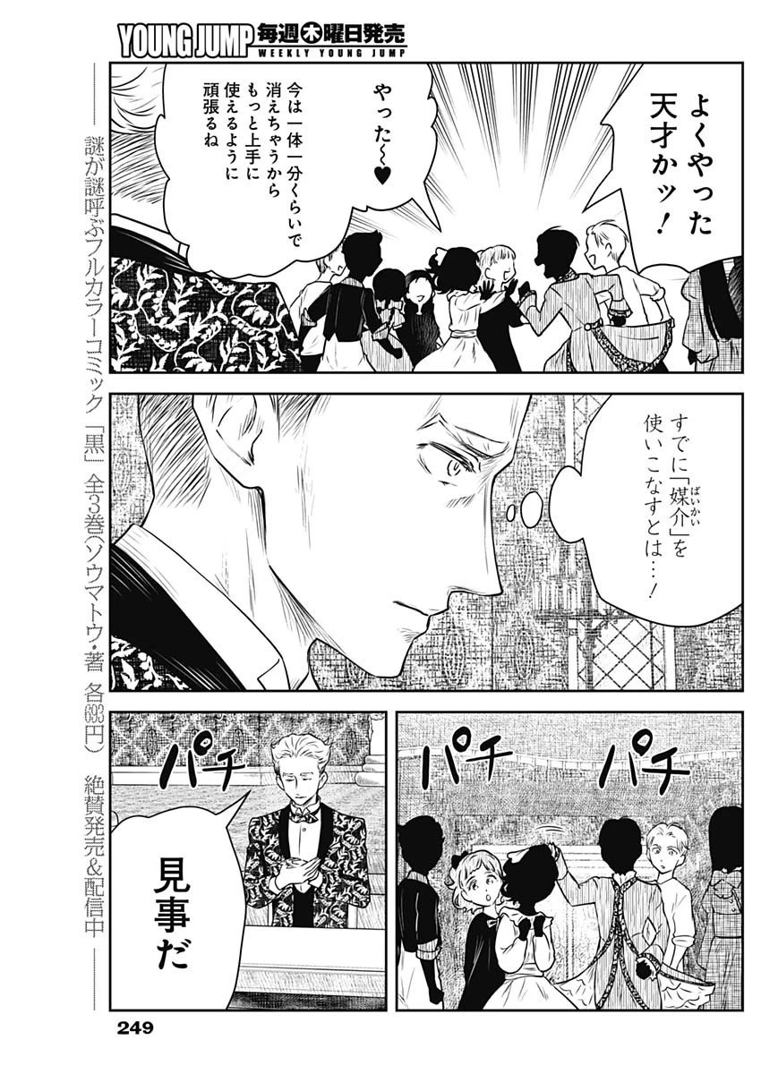 シャドーハウス 第172話 - 13