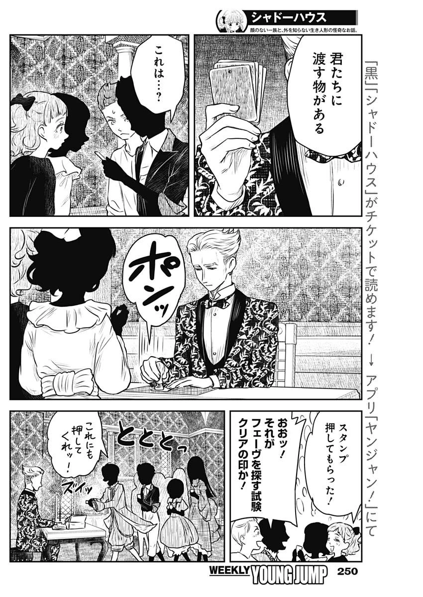 シャドーハウス 第172話 - 14