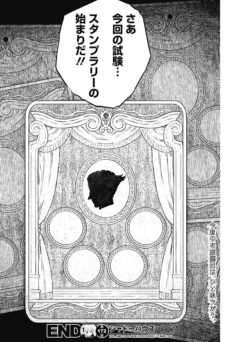 シャドーハウス 第172話 - 16