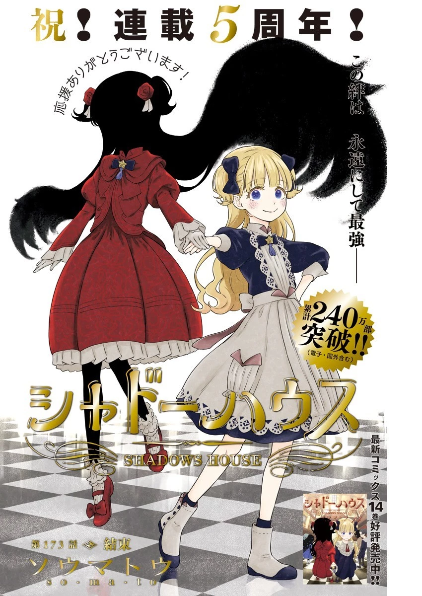 シャドーハウス 第173話 - 1
