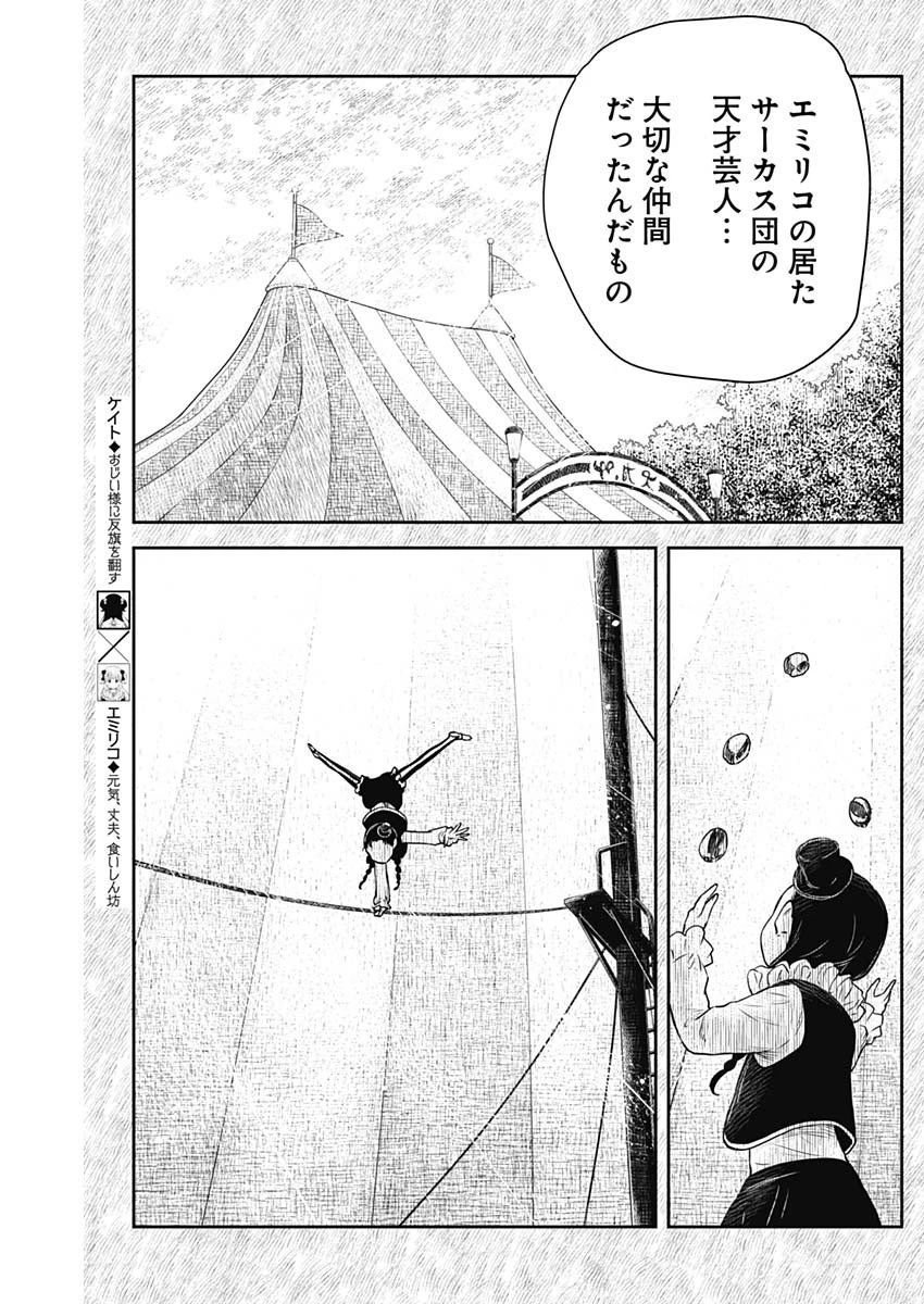 シャドーハウス 第173話 - 4