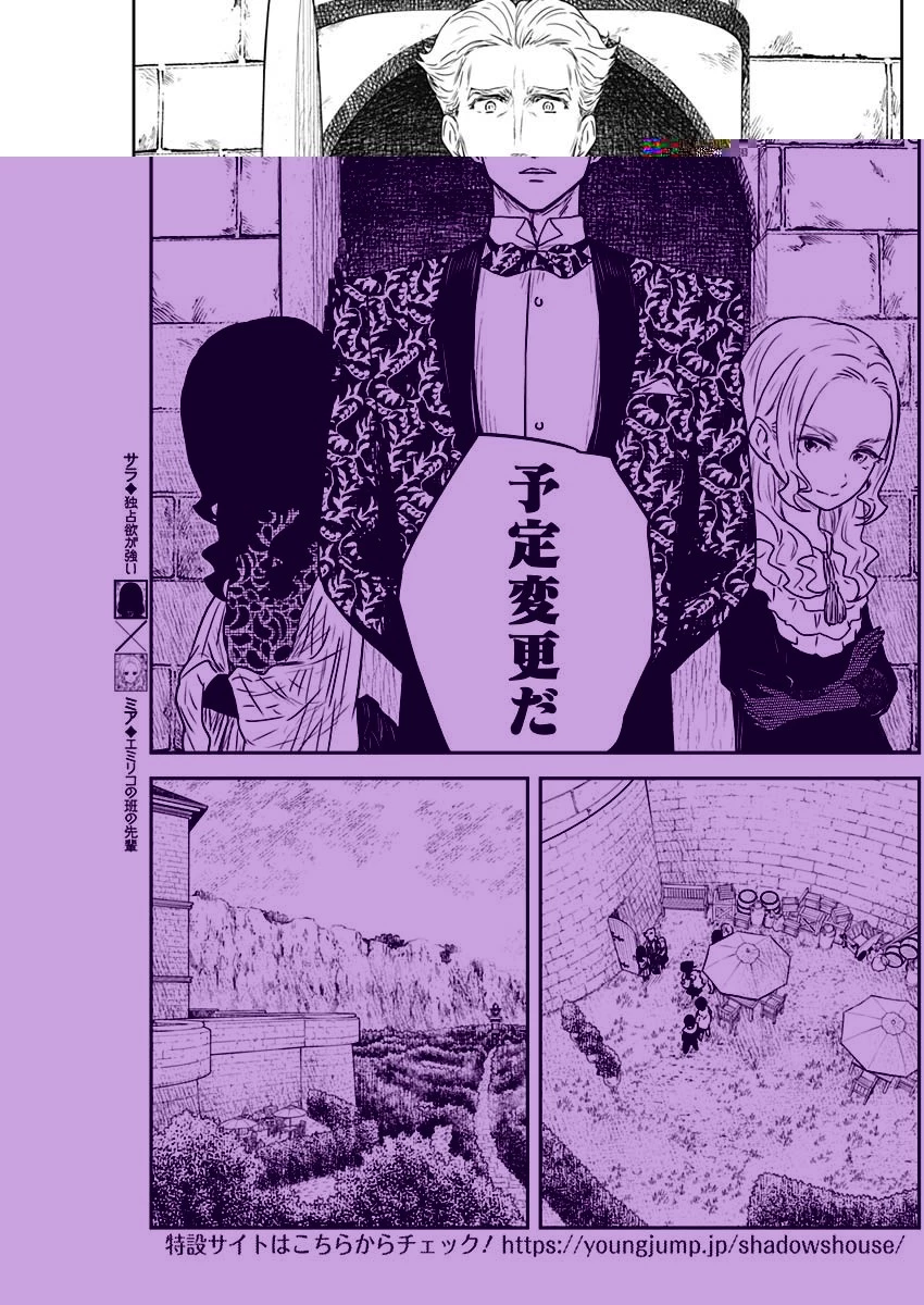 シャドーハウス 第173話 - 10