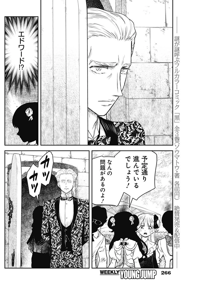 シャドーハウス 第173話 - 11