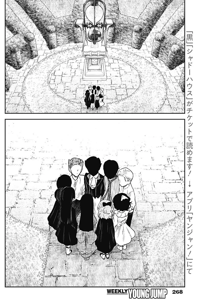 シャドーハウス 第173話 - 13