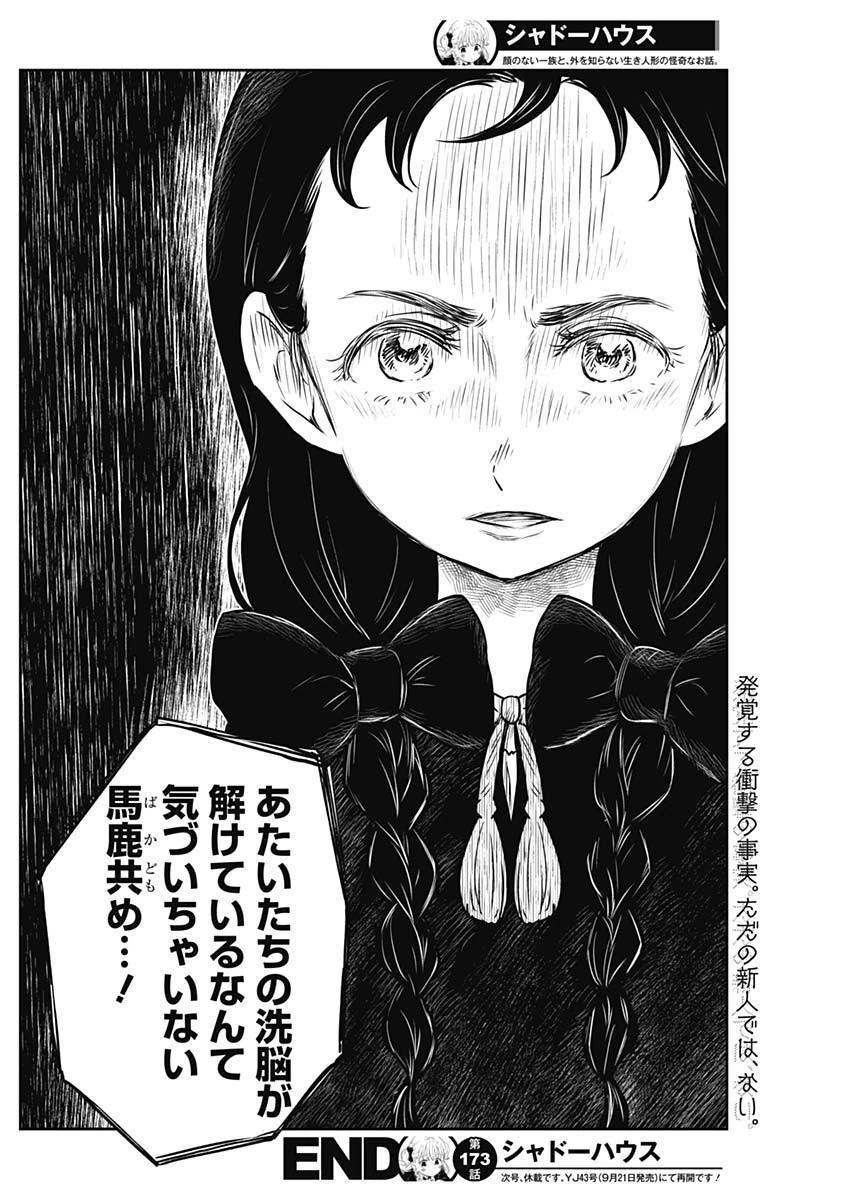 シャドーハウス 第173話 - 17