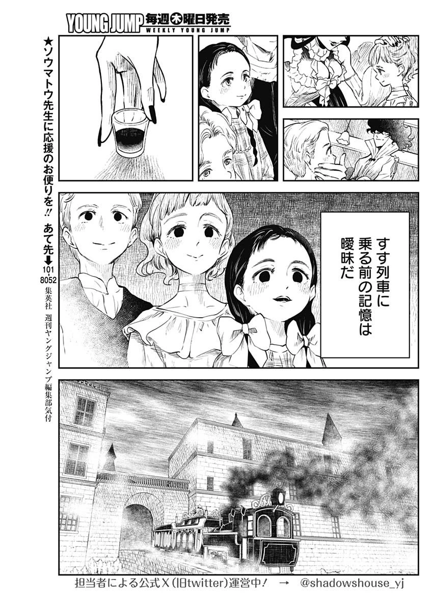 シャドーハウス 第174話 - 3