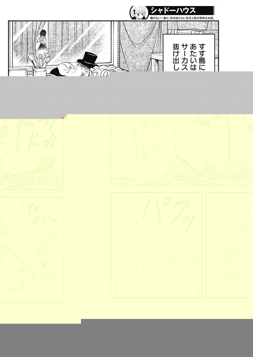 シャドーハウス 第174話 - 7