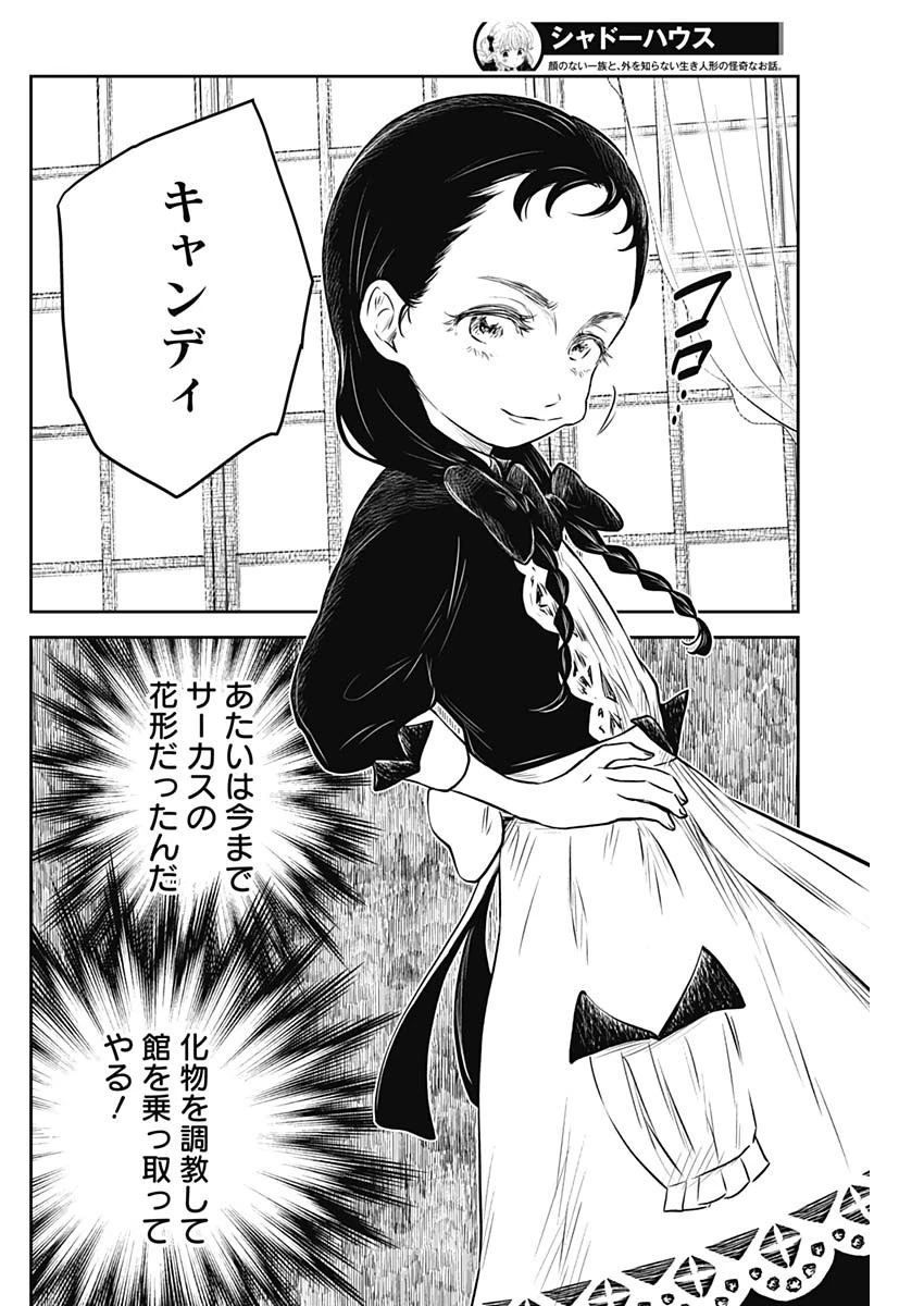 シャドーハウス 第174話 - 8