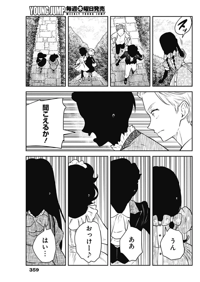 シャドーハウス 第174話 - 15