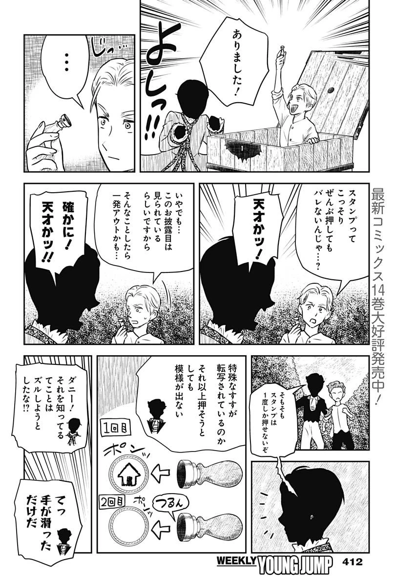 シャドーハウス 第175話 - 6