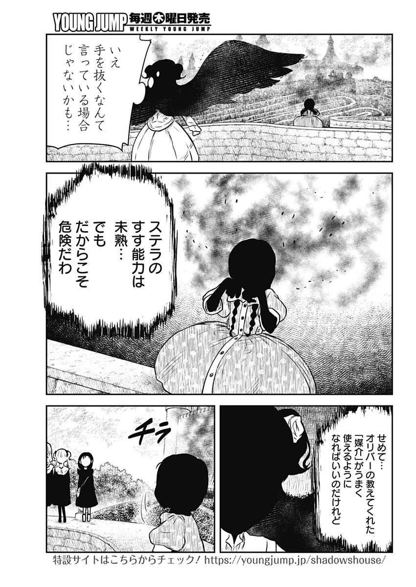 シャドーハウス 第176話 - 11