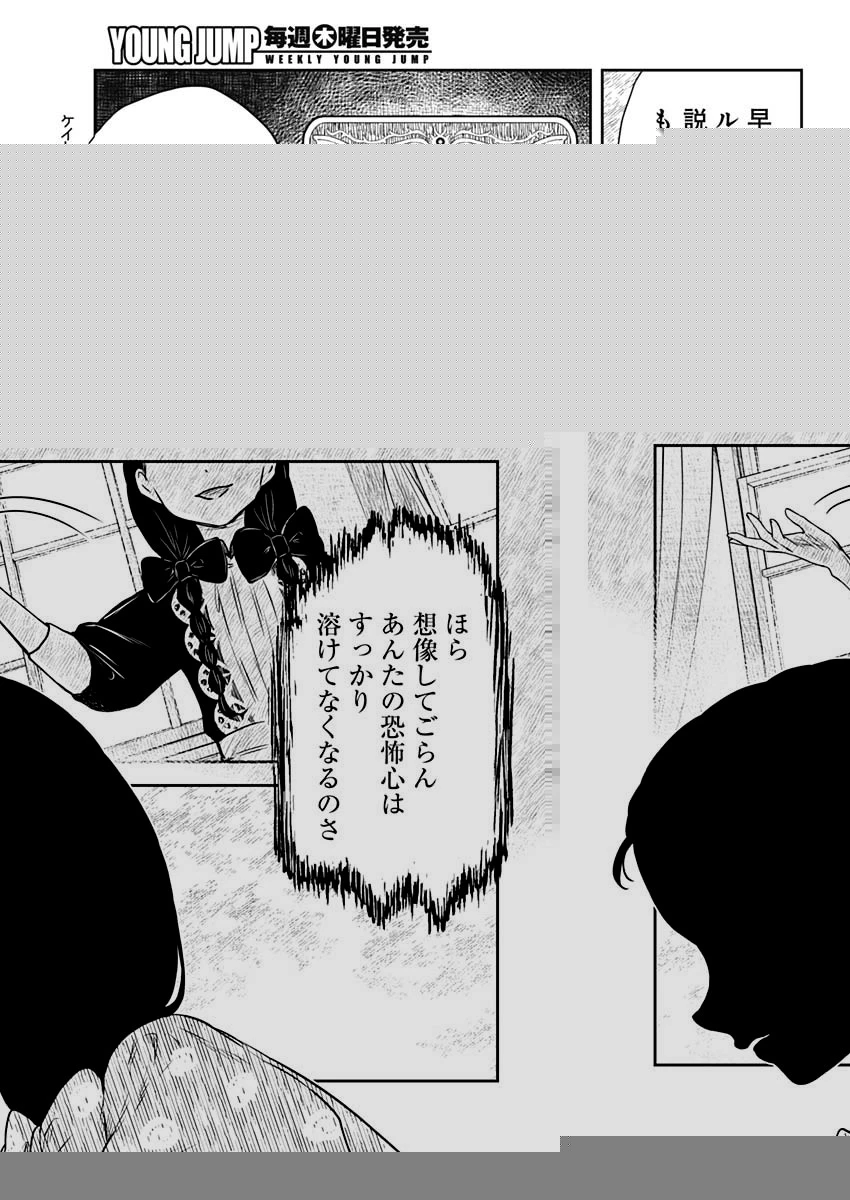 シャドーハウス 第176話 - 13