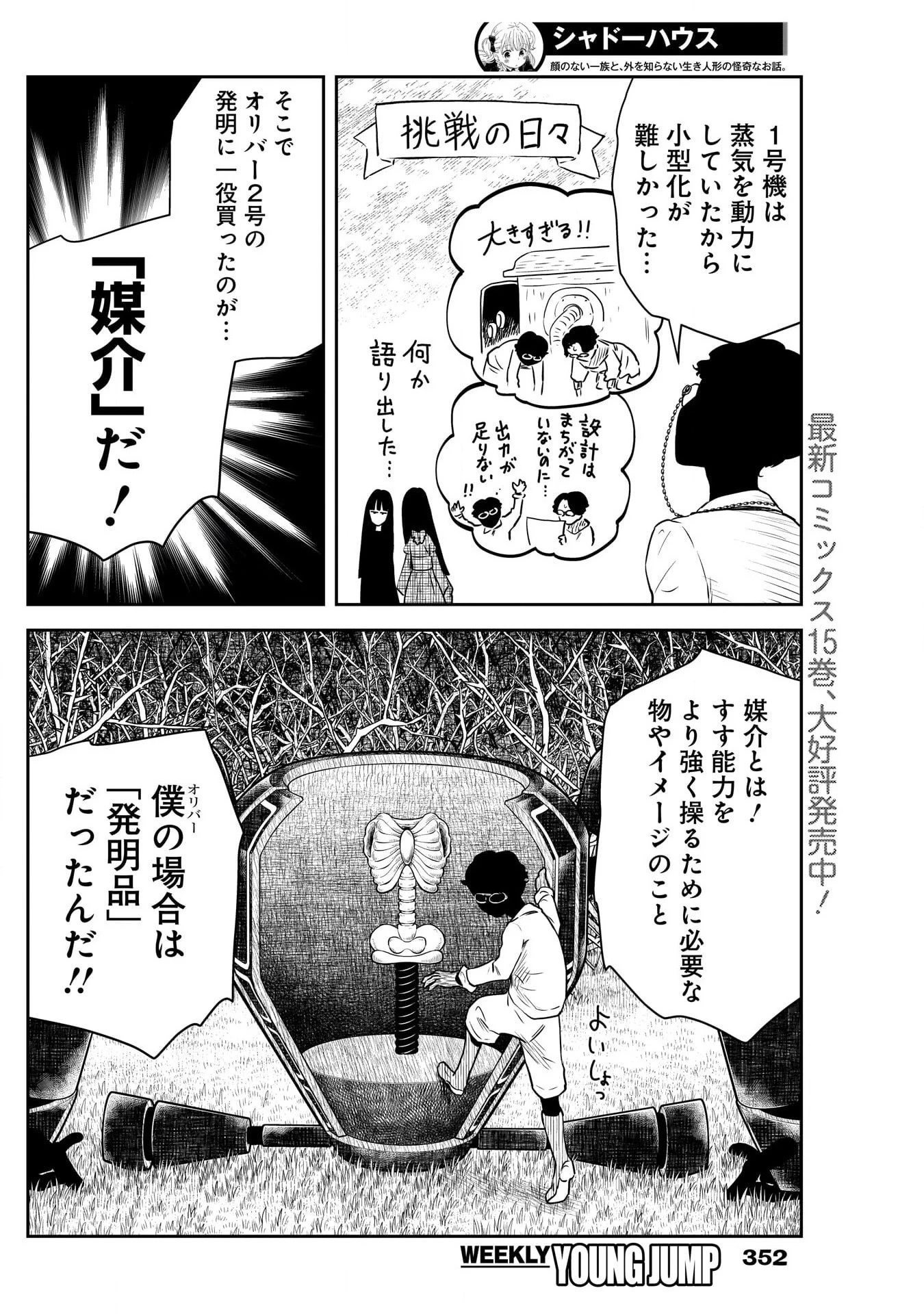 シャドーハウス 第177話 - 3