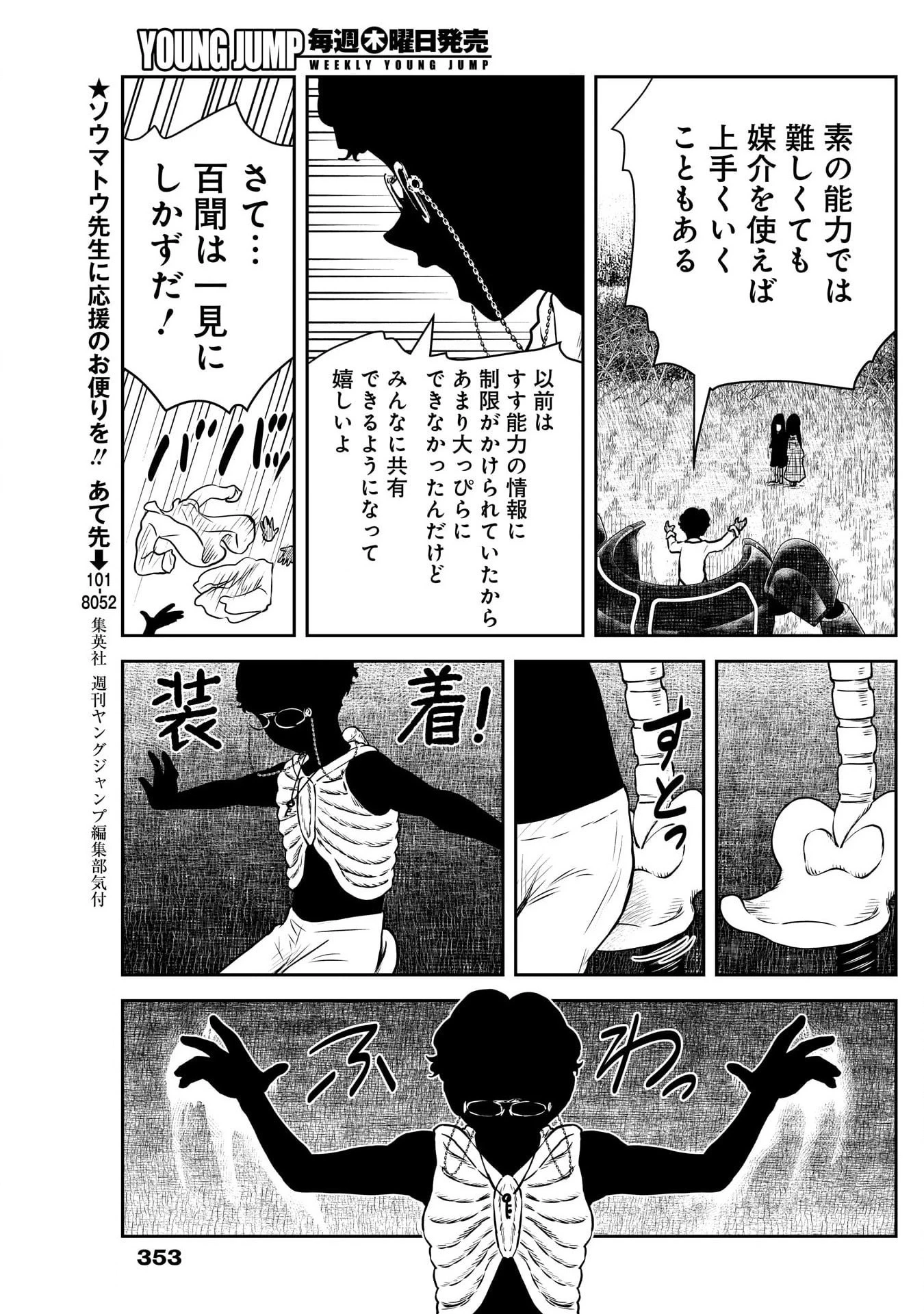 シャドーハウス 第177話 - 4