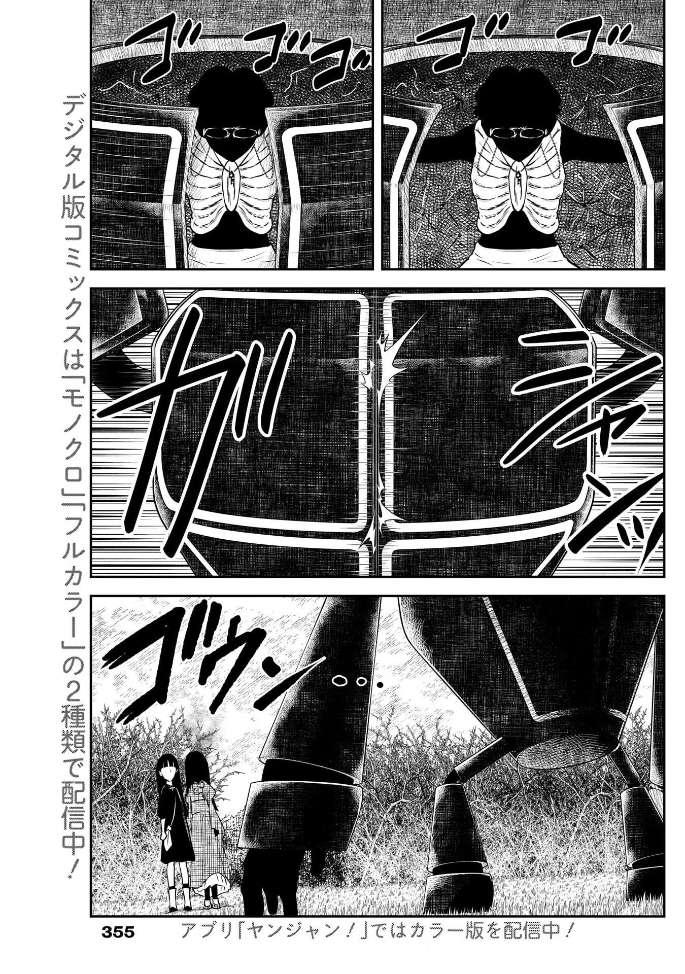 シャドーハウス 第177話 - 6