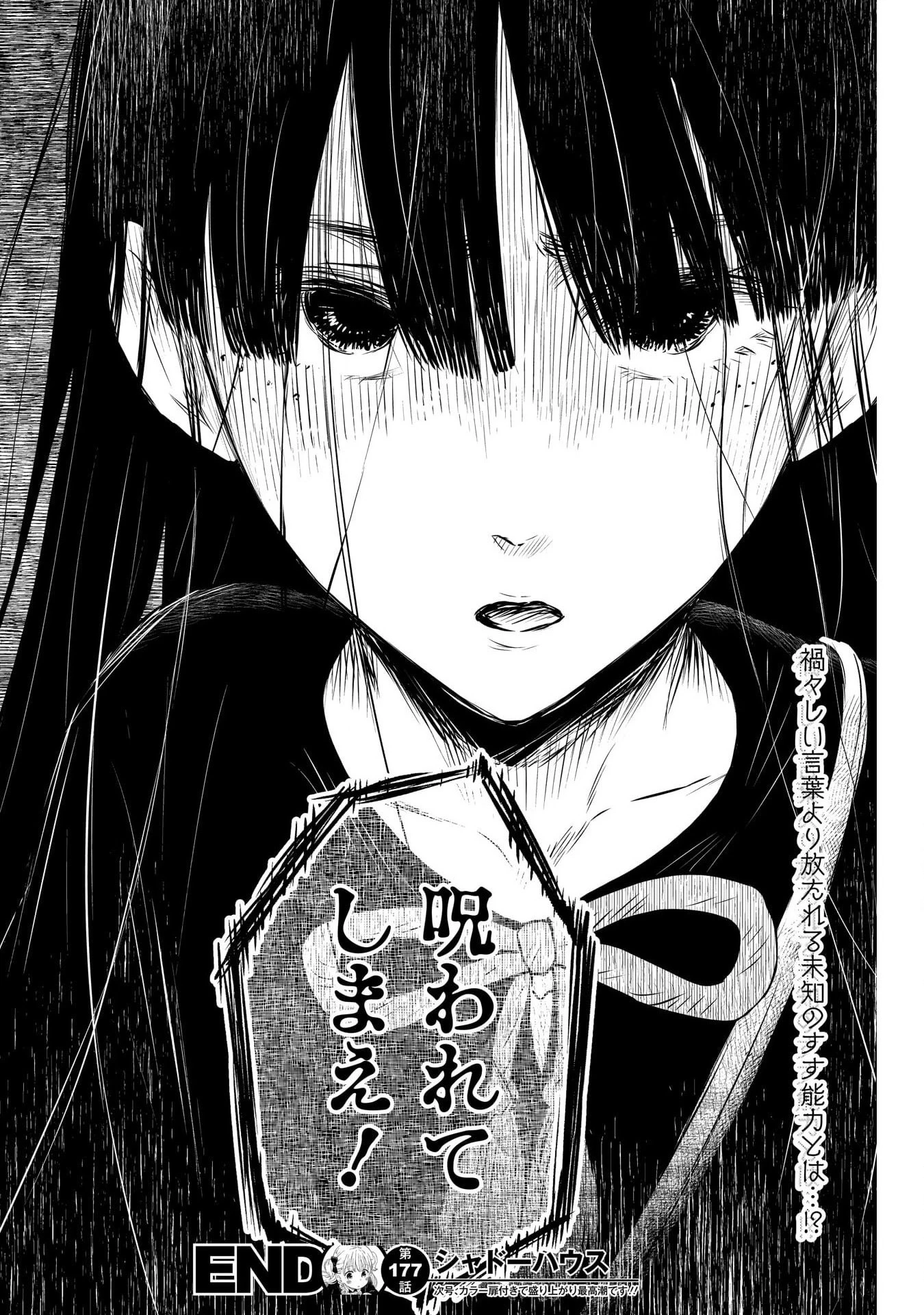 シャドーハウス 第177話 - 15