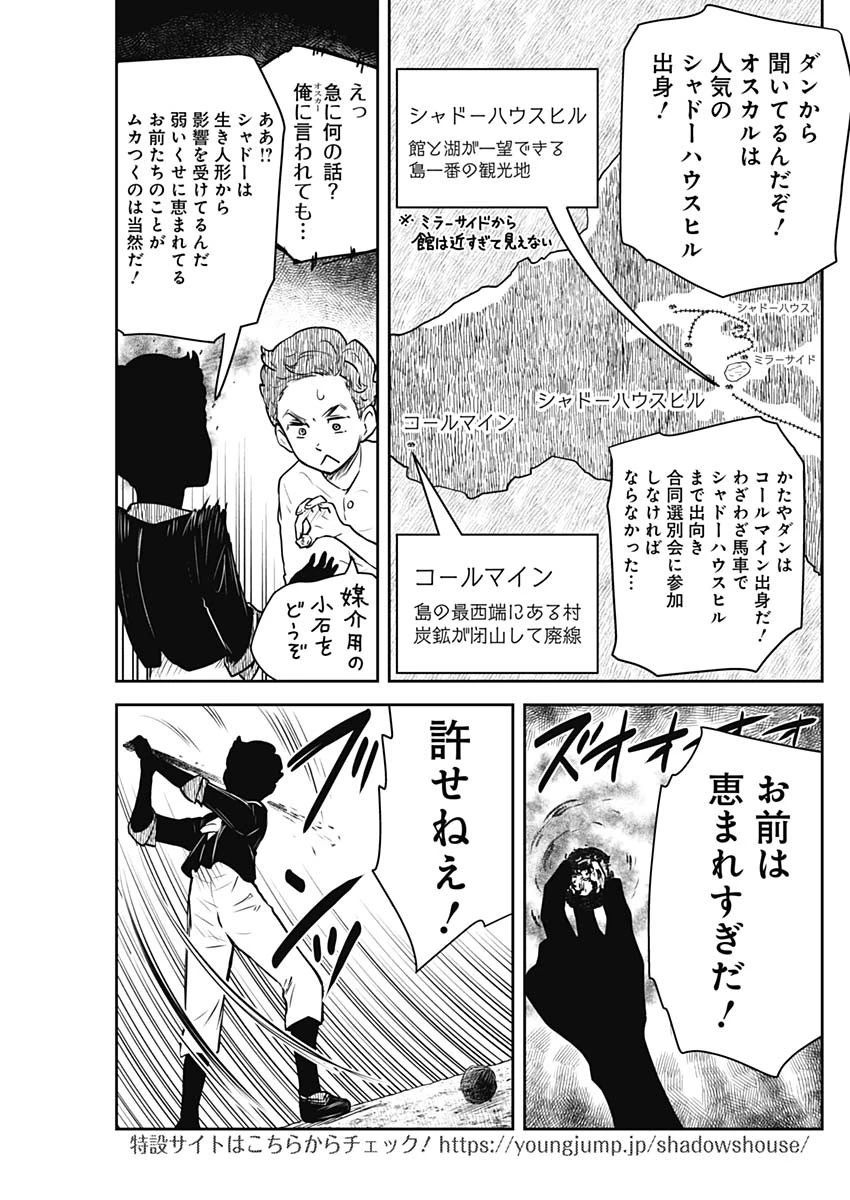 シャドーハウス 第178話 - 10