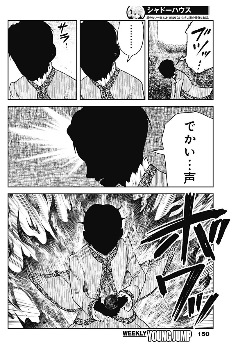 シャドーハウス 第178話 - 13