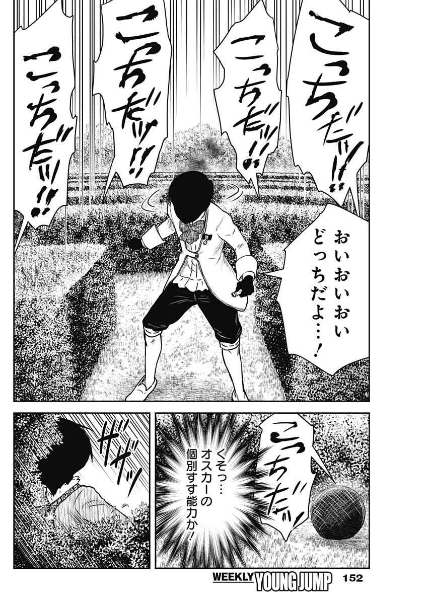 シャドーハウス 第178話 - 15