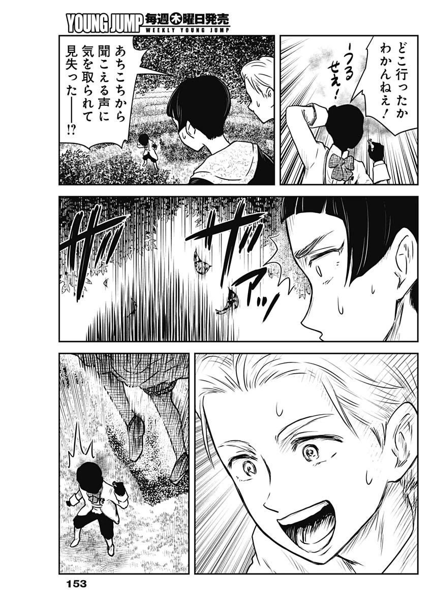 シャドーハウス 第178話 - 16