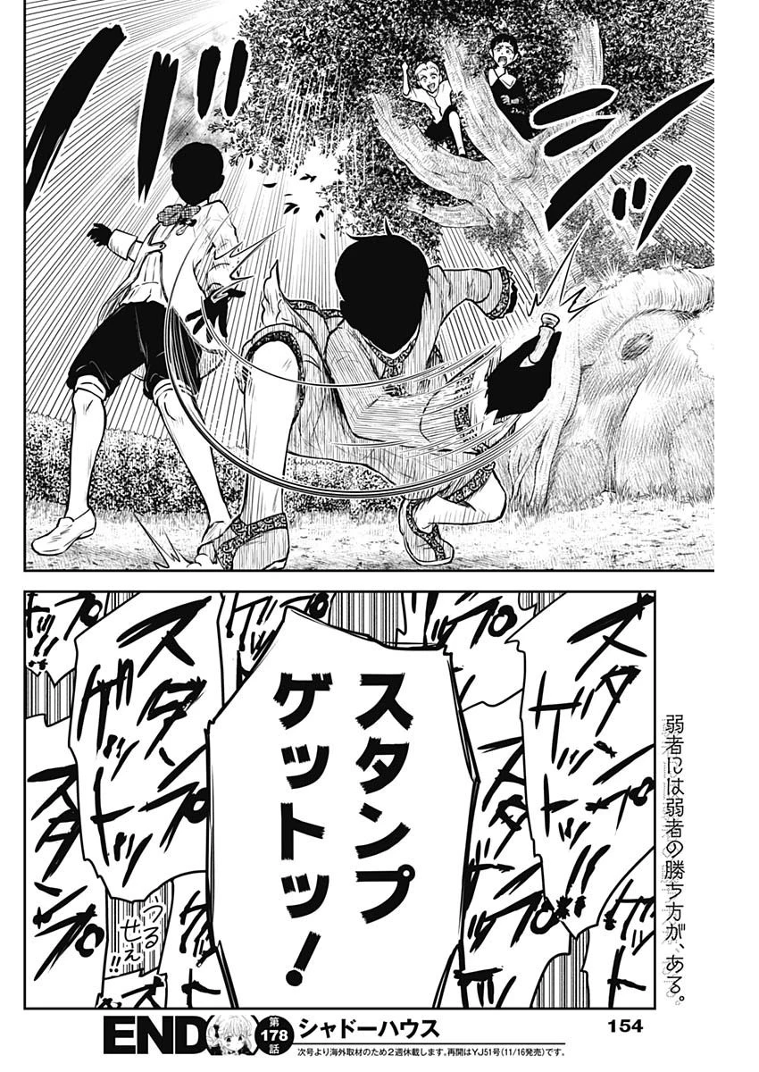 シャドーハウス 第178話 - 17