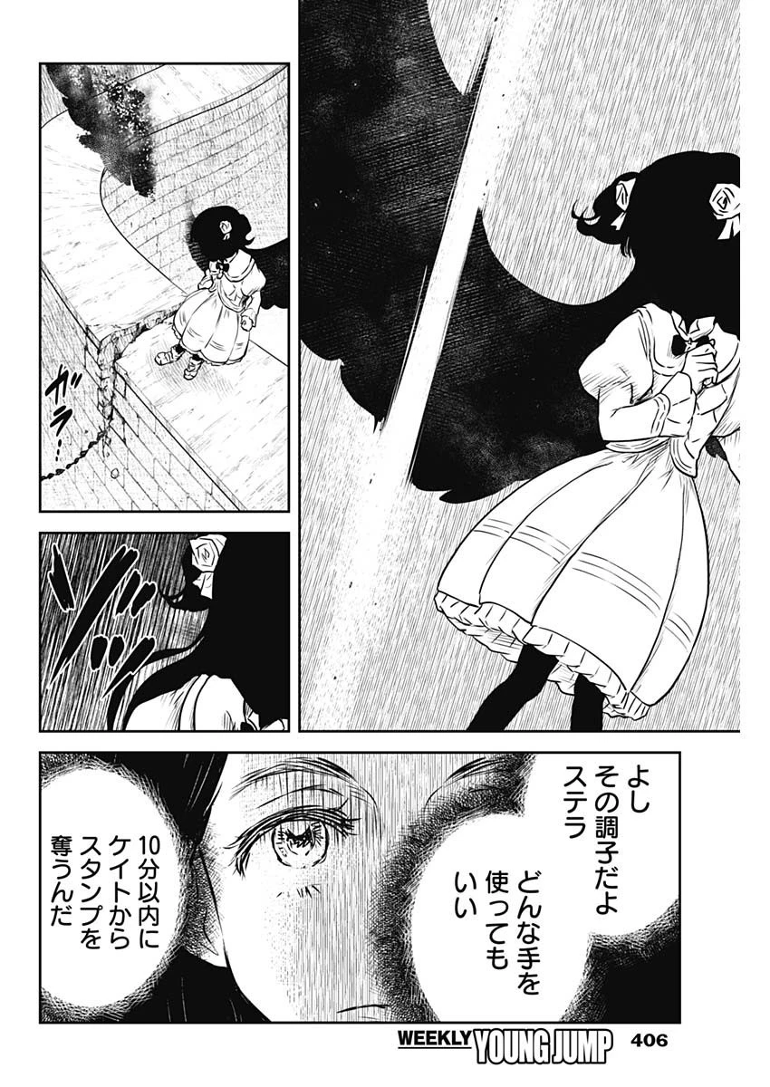 シャドーハウス 第180話 - 2