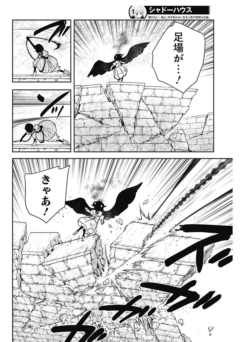 シャドーハウス 第180話 - 6