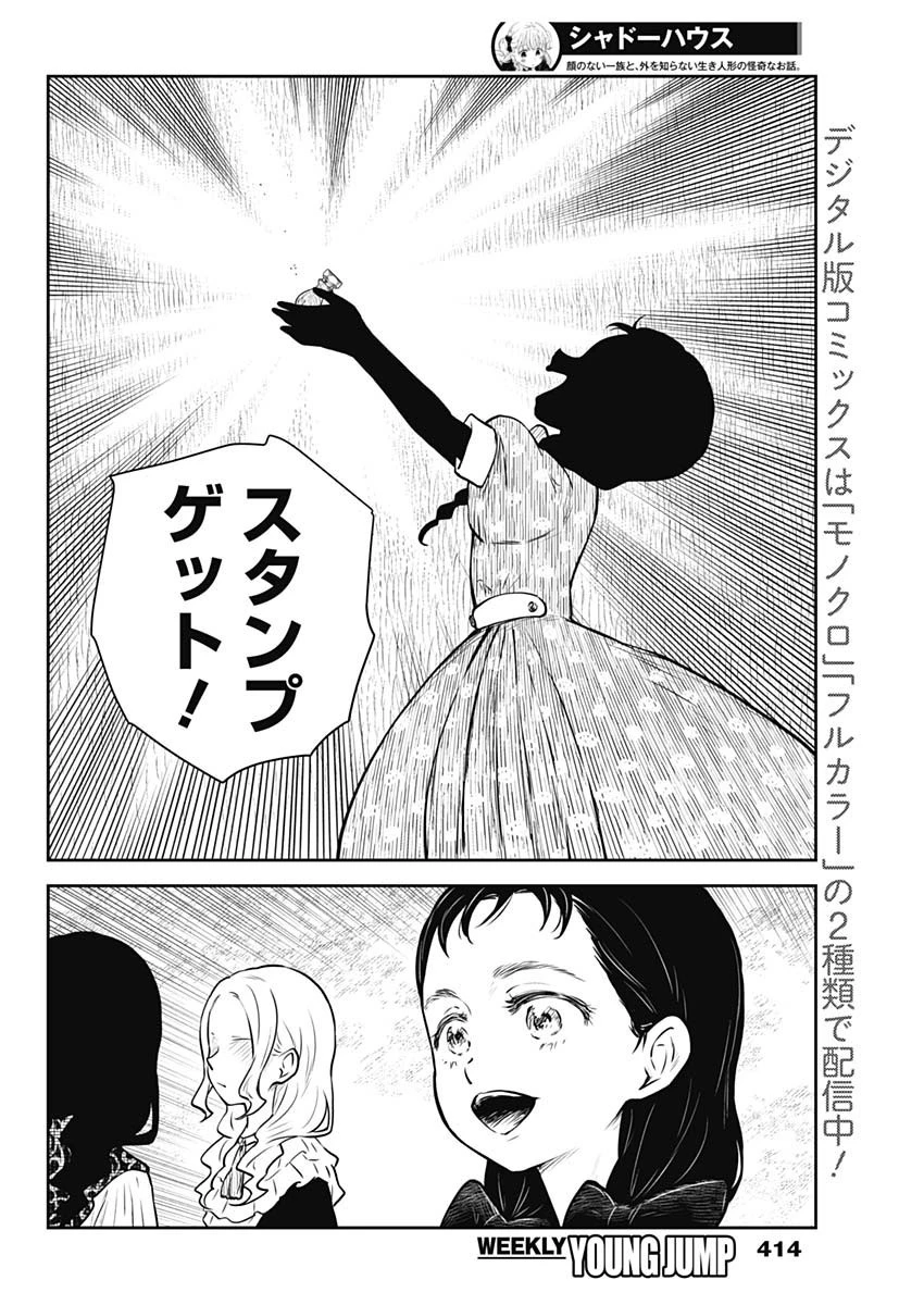 シャドーハウス 第180話 - 10