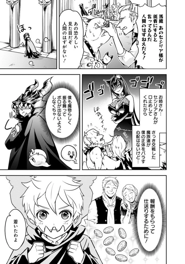 失業賢者の成り上がり　～嫌われた才能は世界最強でした～ 第2話 - 3