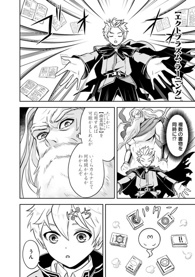 失業賢者の成り上がり　～嫌われた才能は世界最強でした～ 第2話 - 12