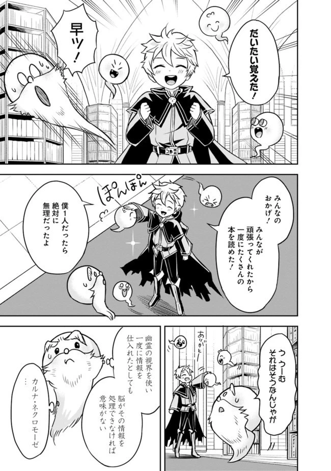 失業賢者の成り上がり　～嫌われた才能は世界最強でした～ 第2話 - 13