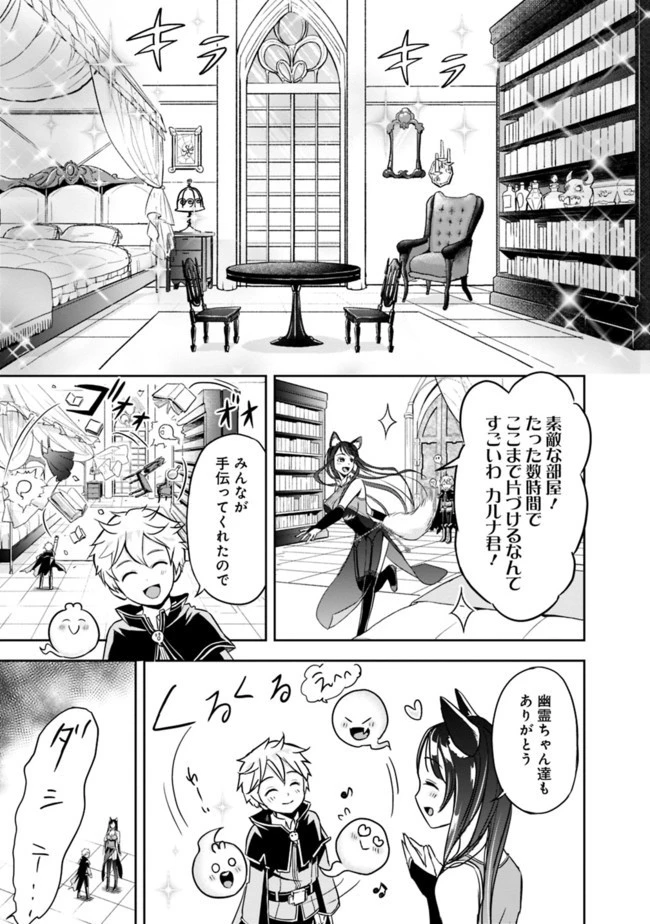 失業賢者の成り上がり　～嫌われた才能は世界最強でした～ 第2話 - 15