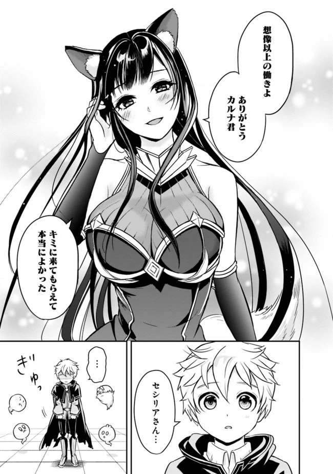 失業賢者の成り上がり　～嫌われた才能は世界最強でした～ 第2話 - 17