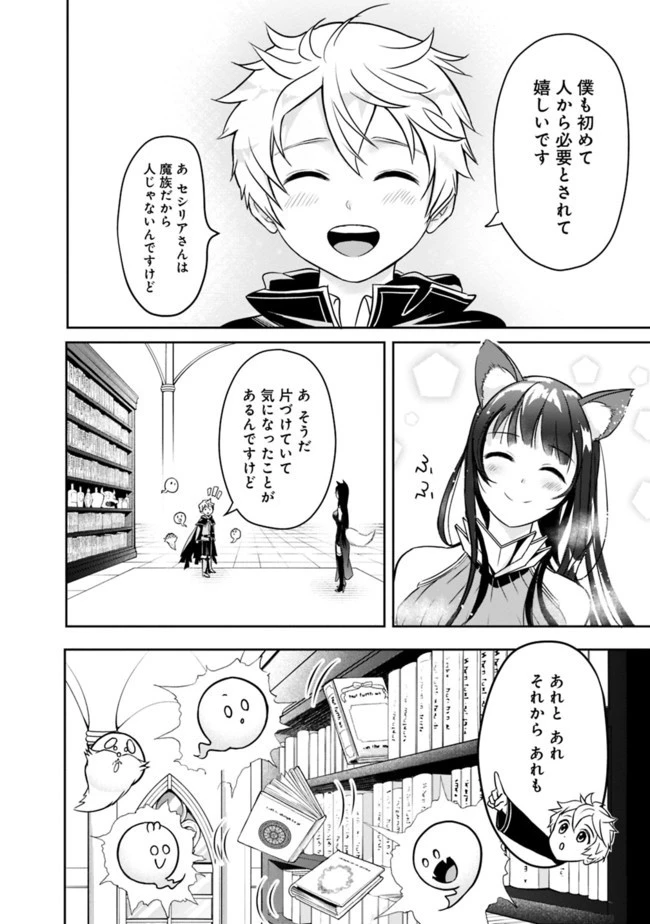 失業賢者の成り上がり　～嫌われた才能は世界最強でした～ 第2話 - 18