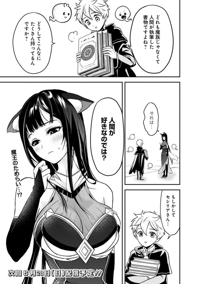 失業賢者の成り上がり　～嫌われた才能は世界最強でした～ 第2話 - 19