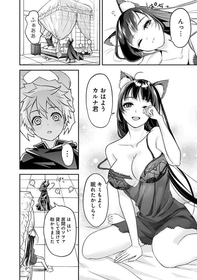 失業賢者の成り上がり　～嫌われた才能は世界最強でした～ 第3話 - 2