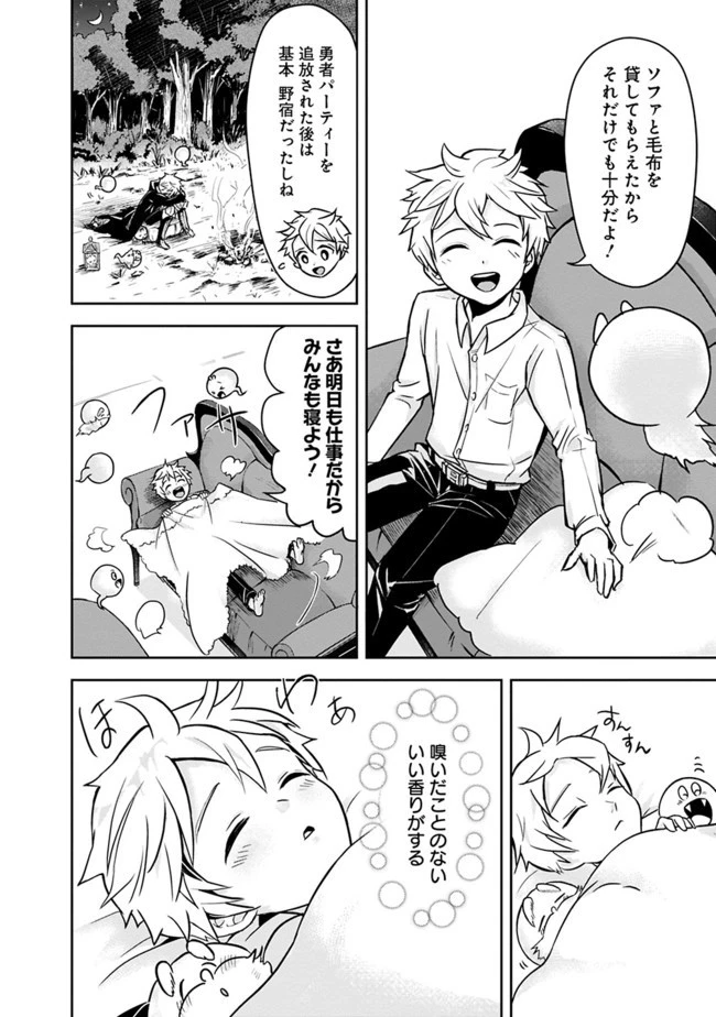 失業賢者の成り上がり　～嫌われた才能は世界最強でした～ 第3話 - 4